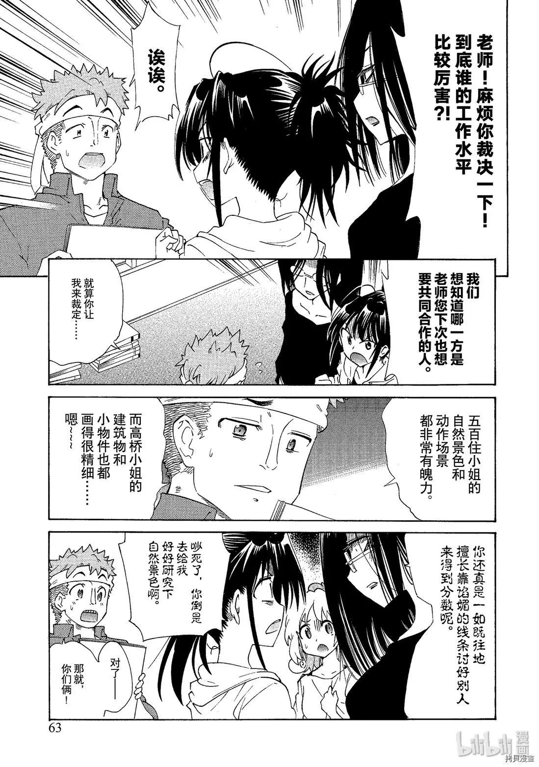 《漫画助手的日常》第03话 第19页