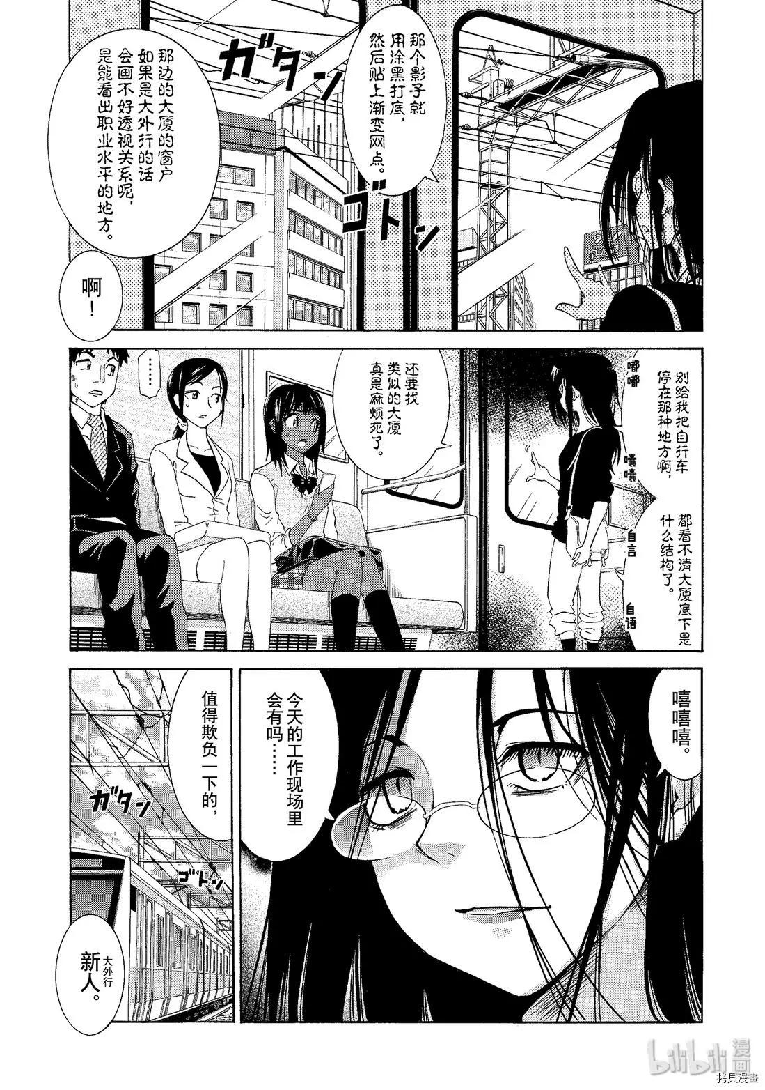 《漫画助手的日常》第03话 第1页