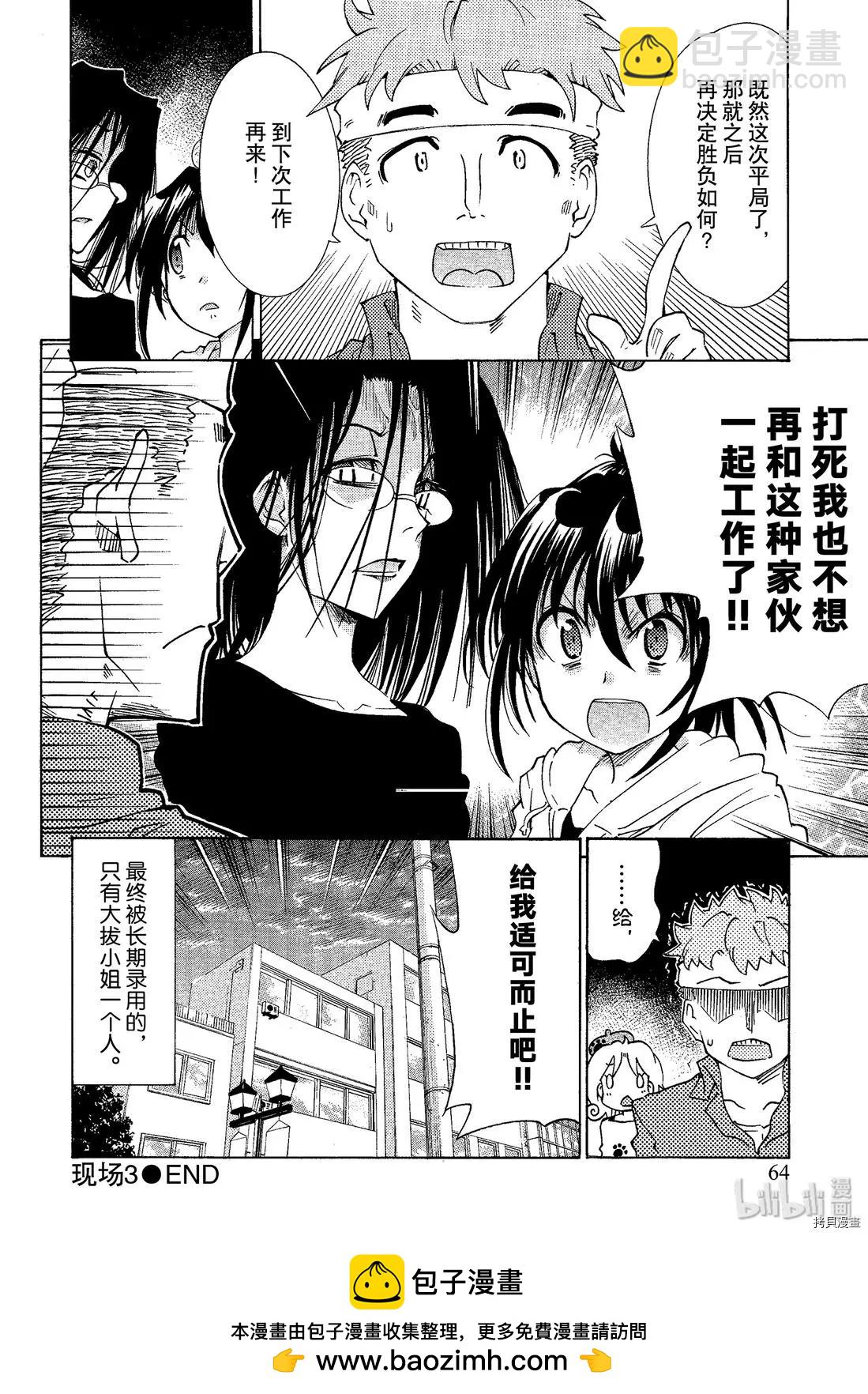 《漫画助手的日常》第03话 第20页