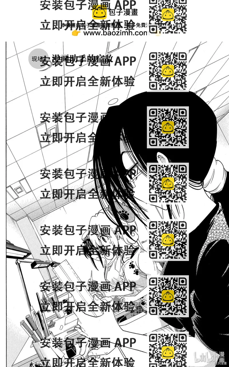 《漫画助手的日常》第03话 第2页