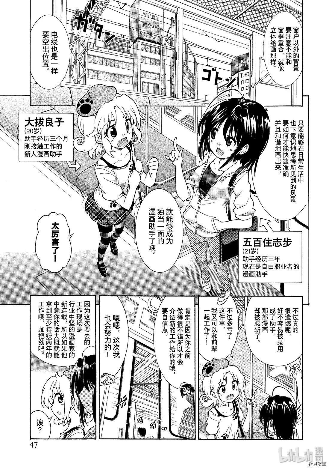 《漫画助手的日常》第03话 第3页