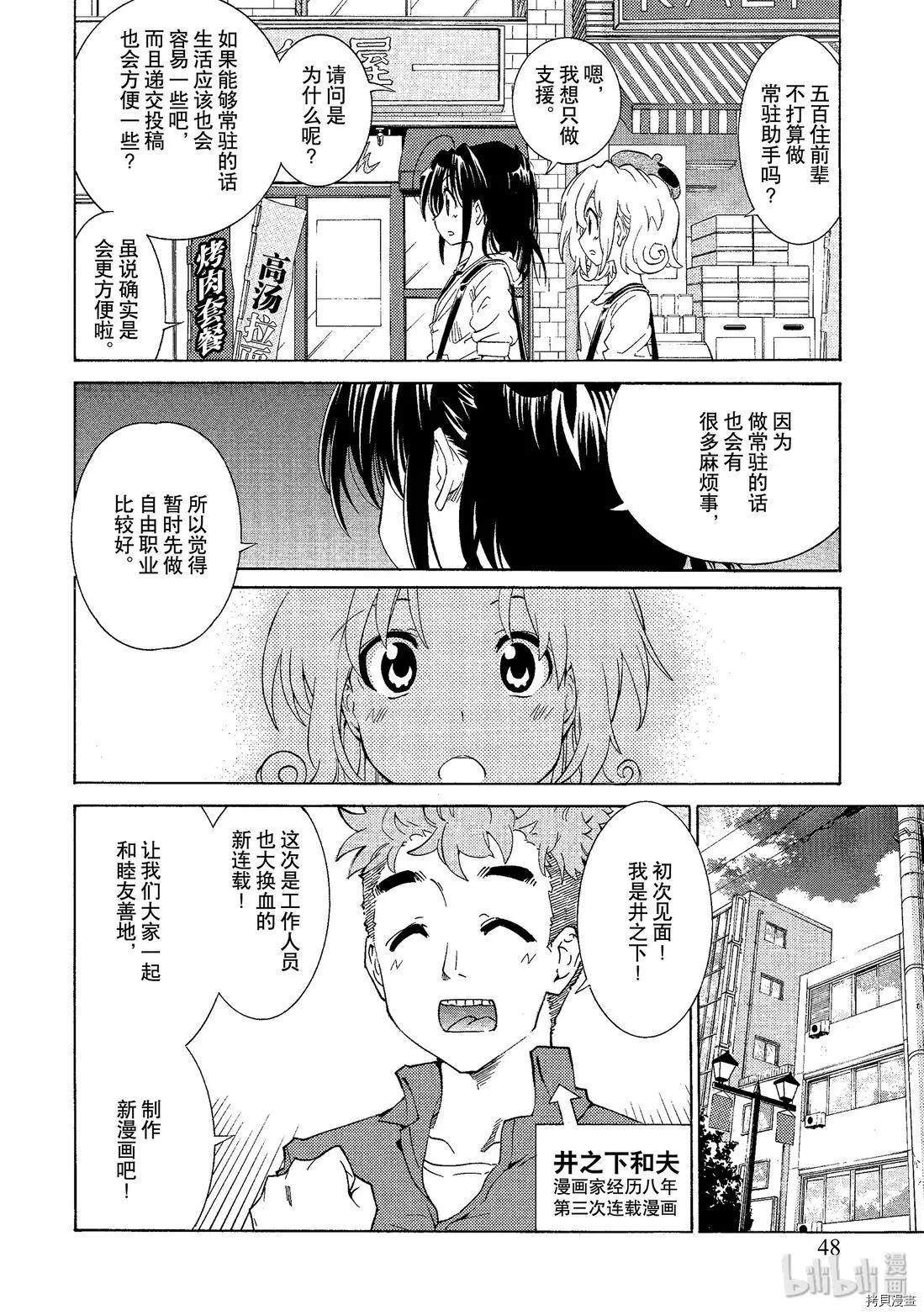 《漫画助手的日常》第03话 第4页