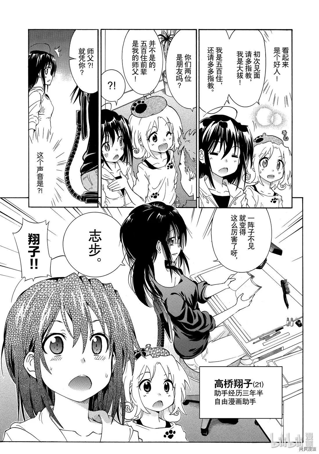 《漫画助手的日常》第03话 第5页