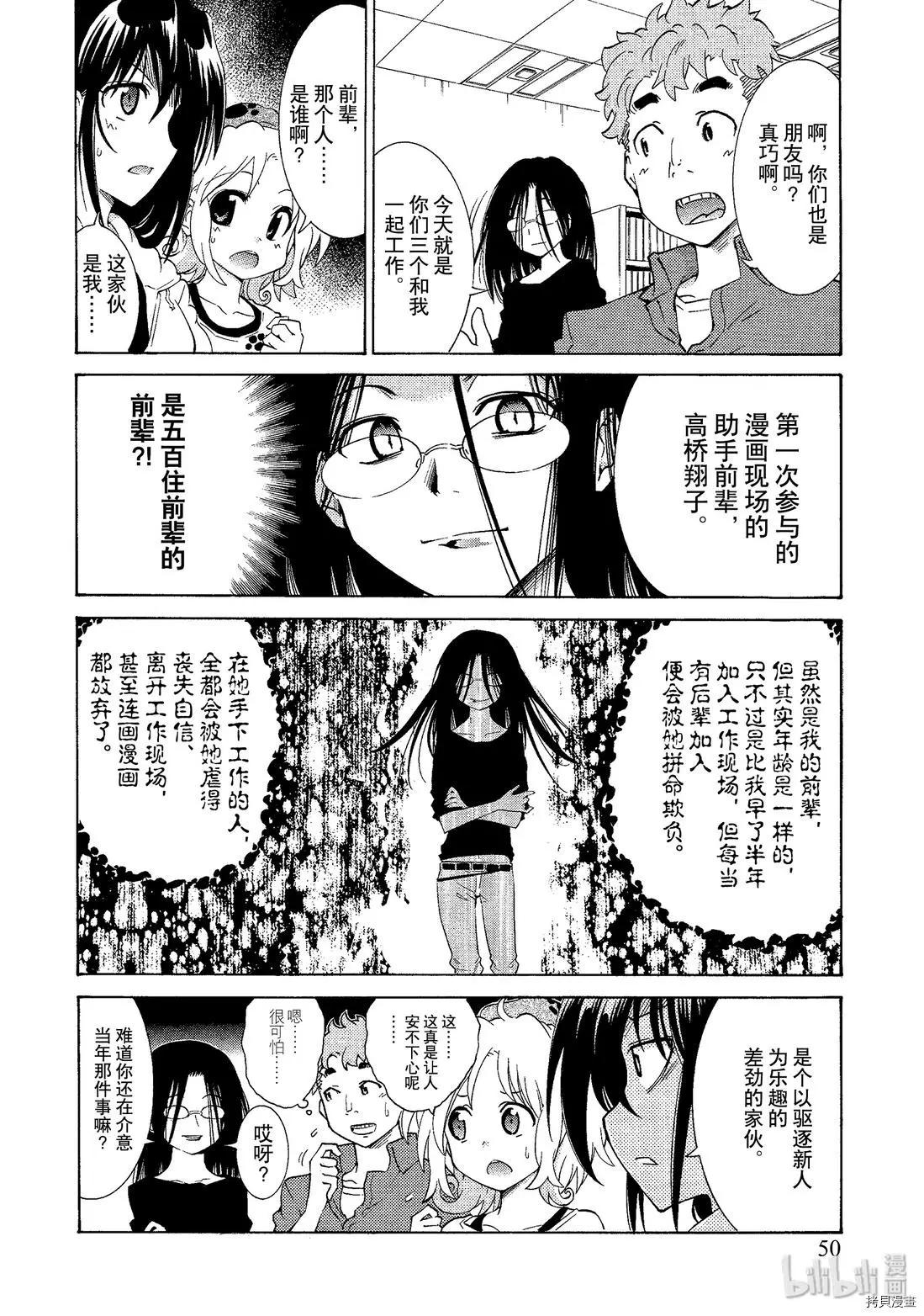 《漫画助手的日常》第03话 第6页