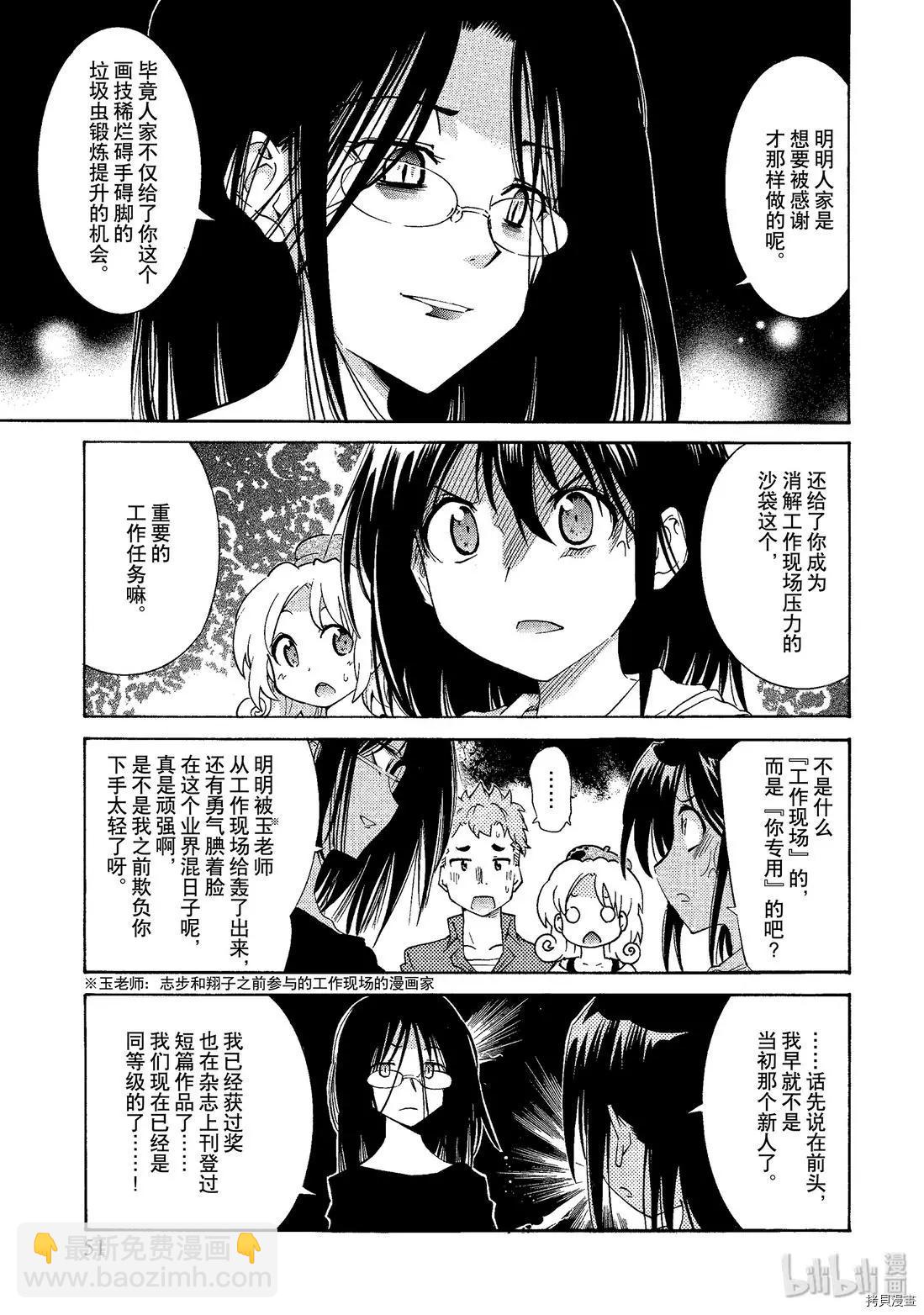 《漫画助手的日常》第03话 第7页