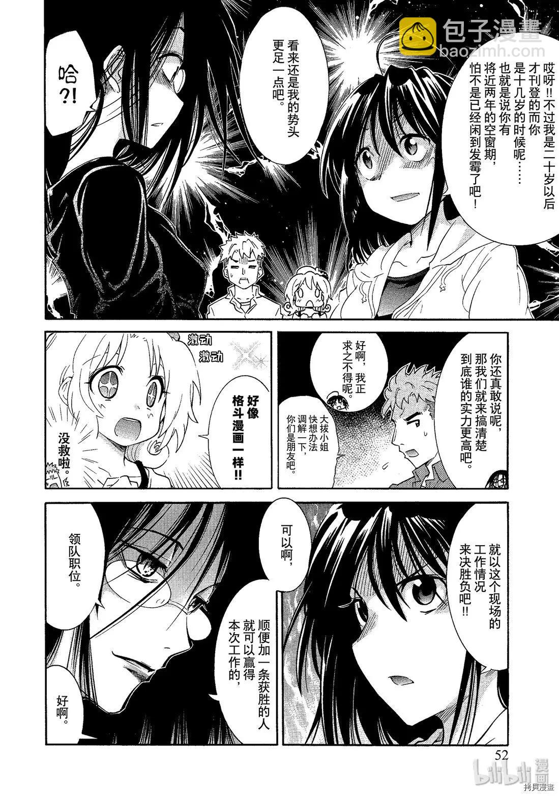 《漫画助手的日常》第03话 第8页