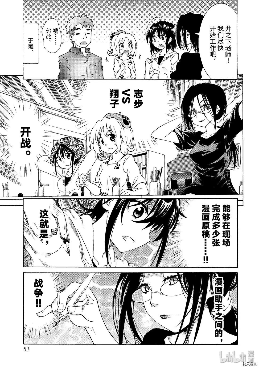 《漫画助手的日常》第03话 第9页