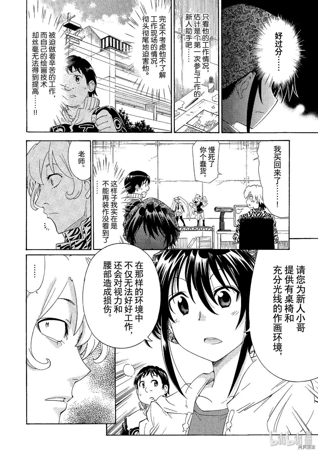 《漫画助手的日常》第02话 第10页
