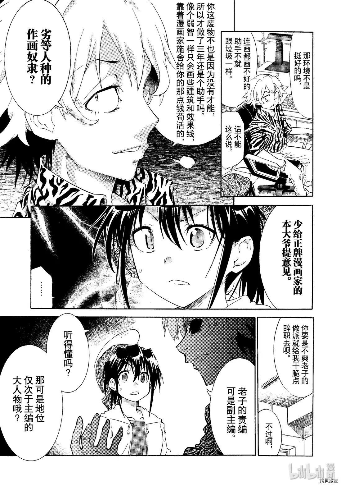 《漫画助手的日常》第02话 第11页