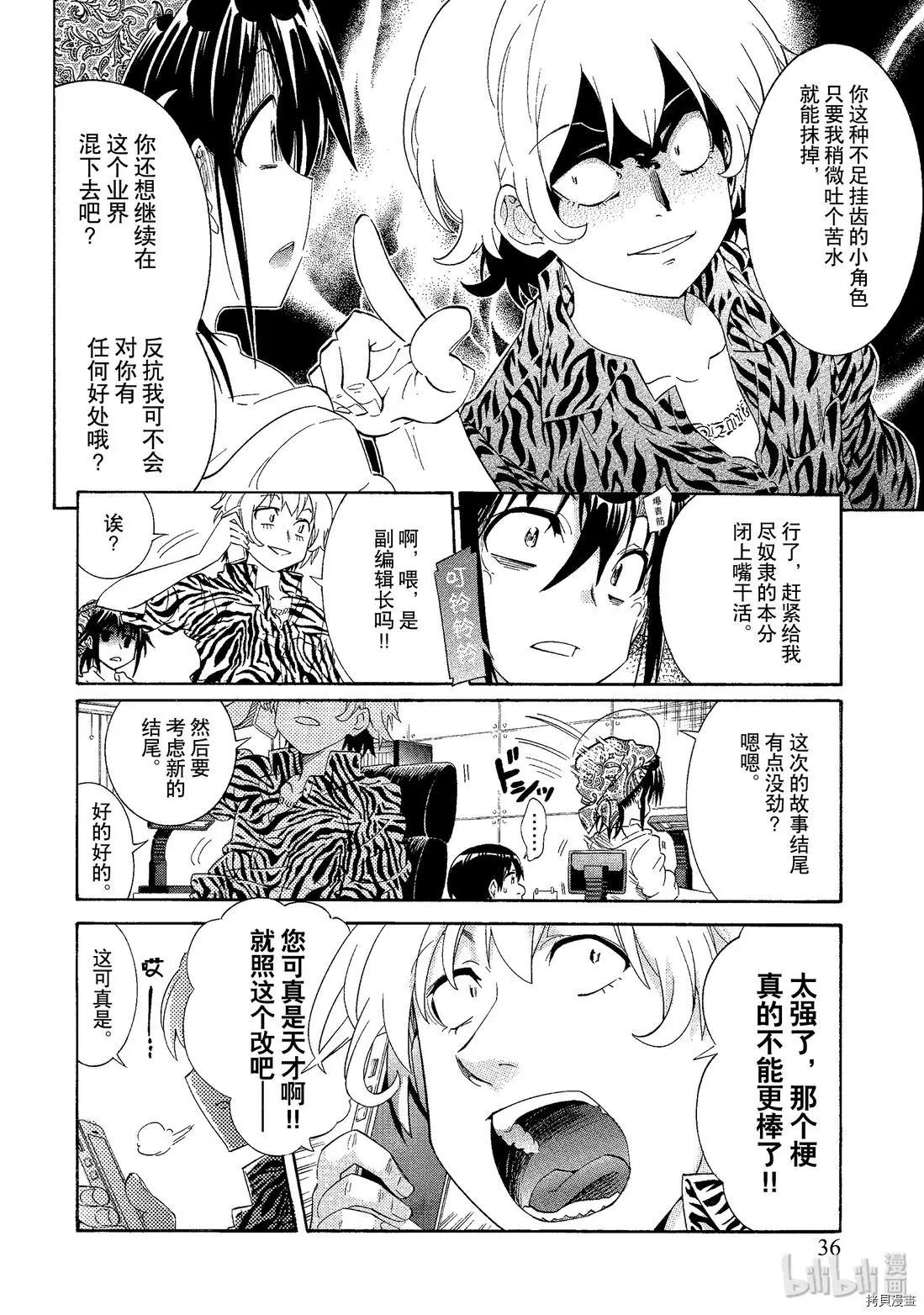 《漫画助手的日常》第02话 第12页