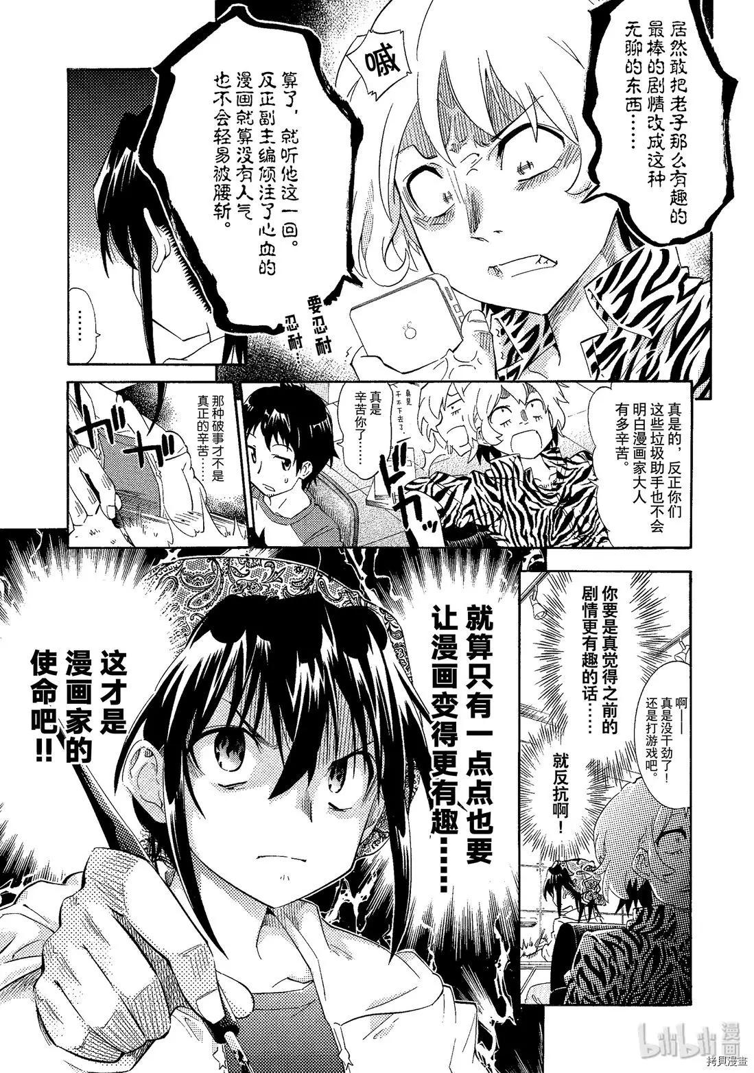《漫画助手的日常》第02话 第13页