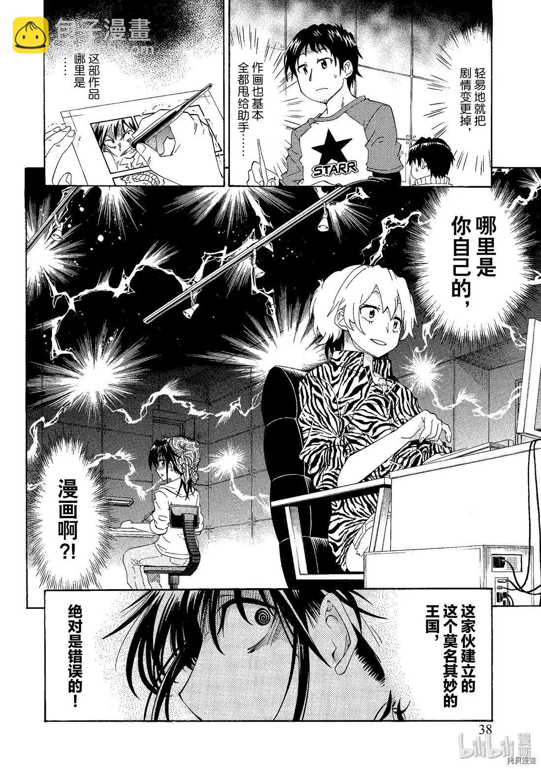 《漫画助手的日常》第02话 第14页