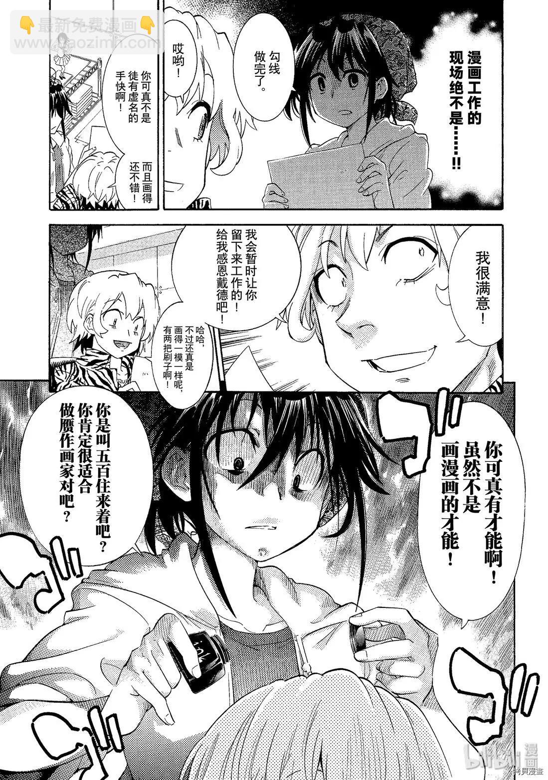 《漫画助手的日常》第02话 第15页