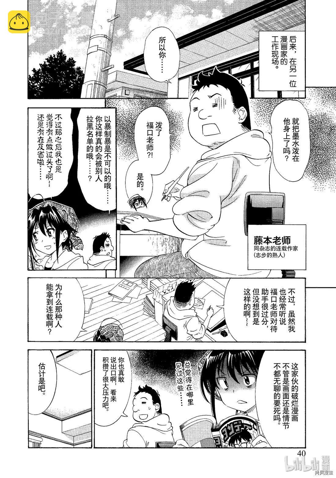 《漫画助手的日常》第02话 第16页