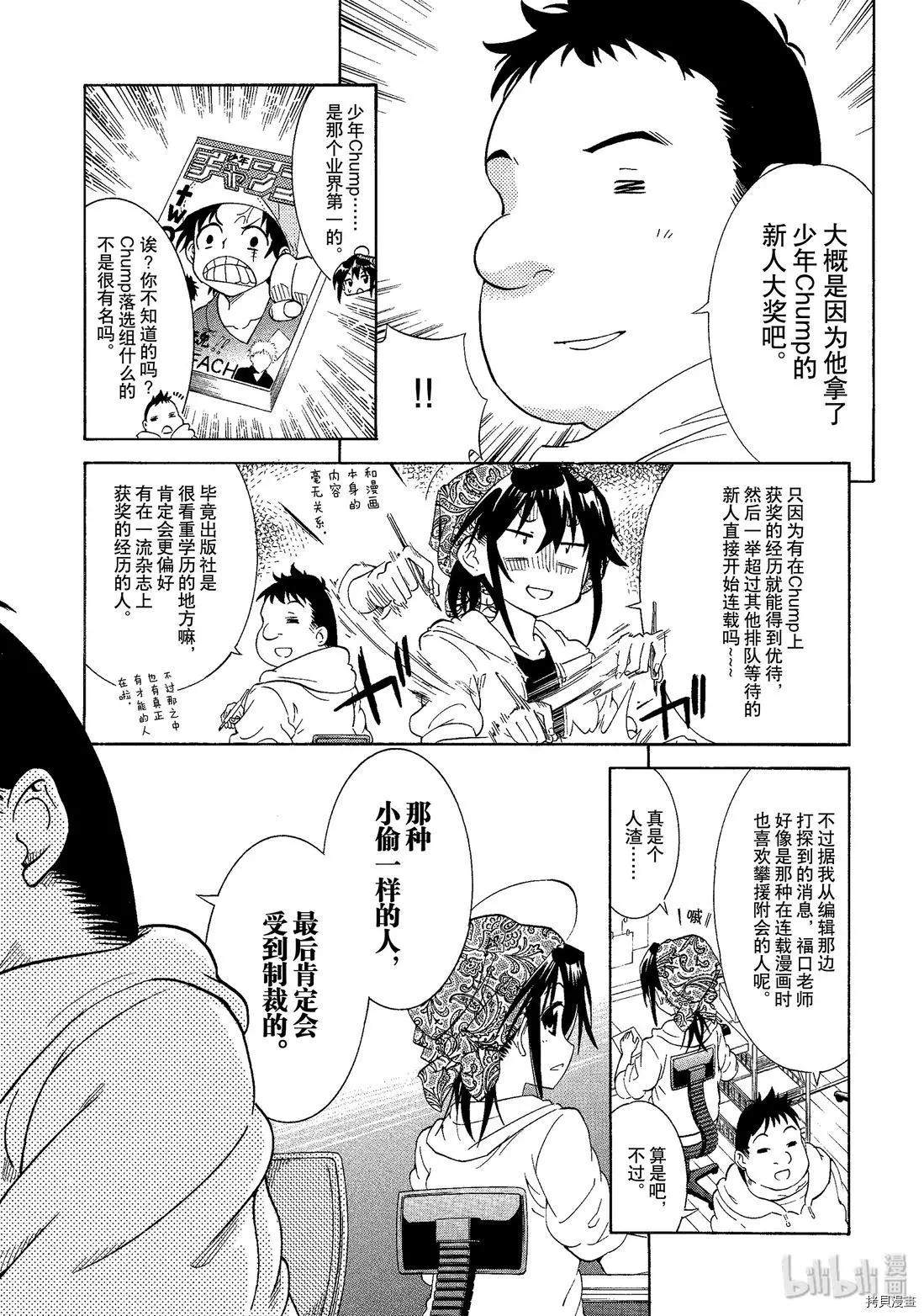 《漫画助手的日常》第02话 第17页