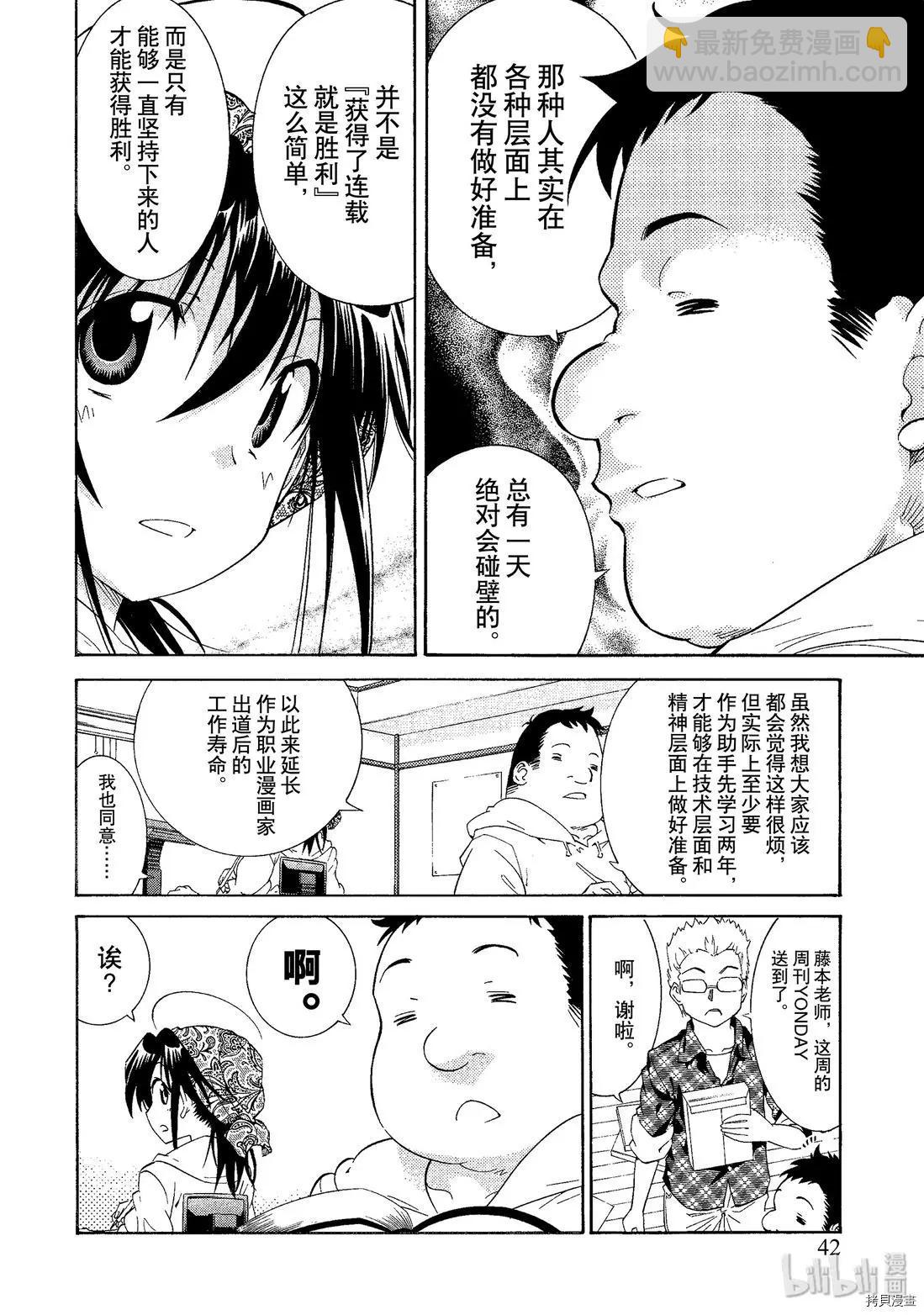 《漫画助手的日常》第02话 第18页