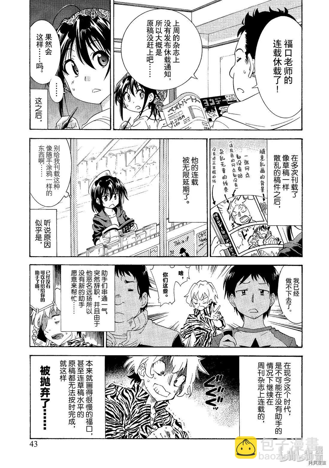 《漫画助手的日常》第02话 第19页