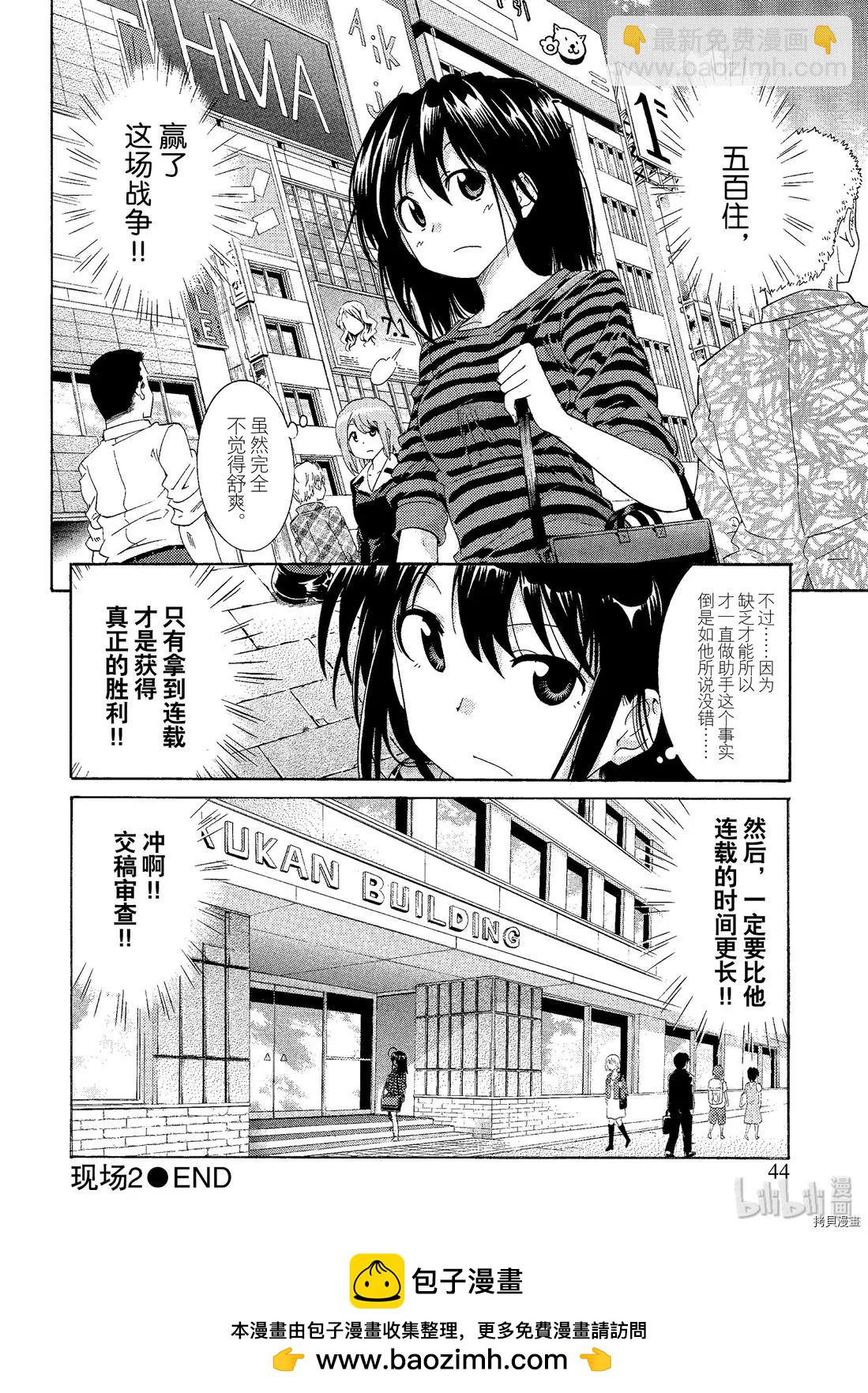 《漫画助手的日常》第02话 第20页