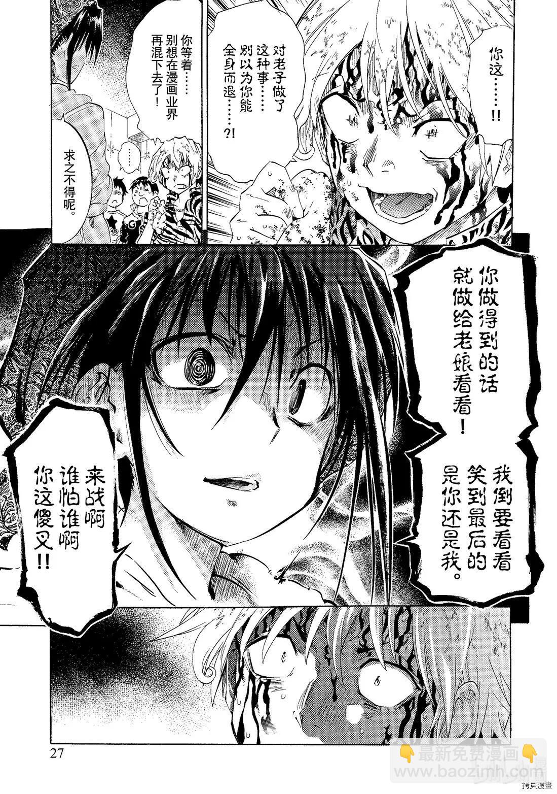 《漫画助手的日常》第02话 第3页