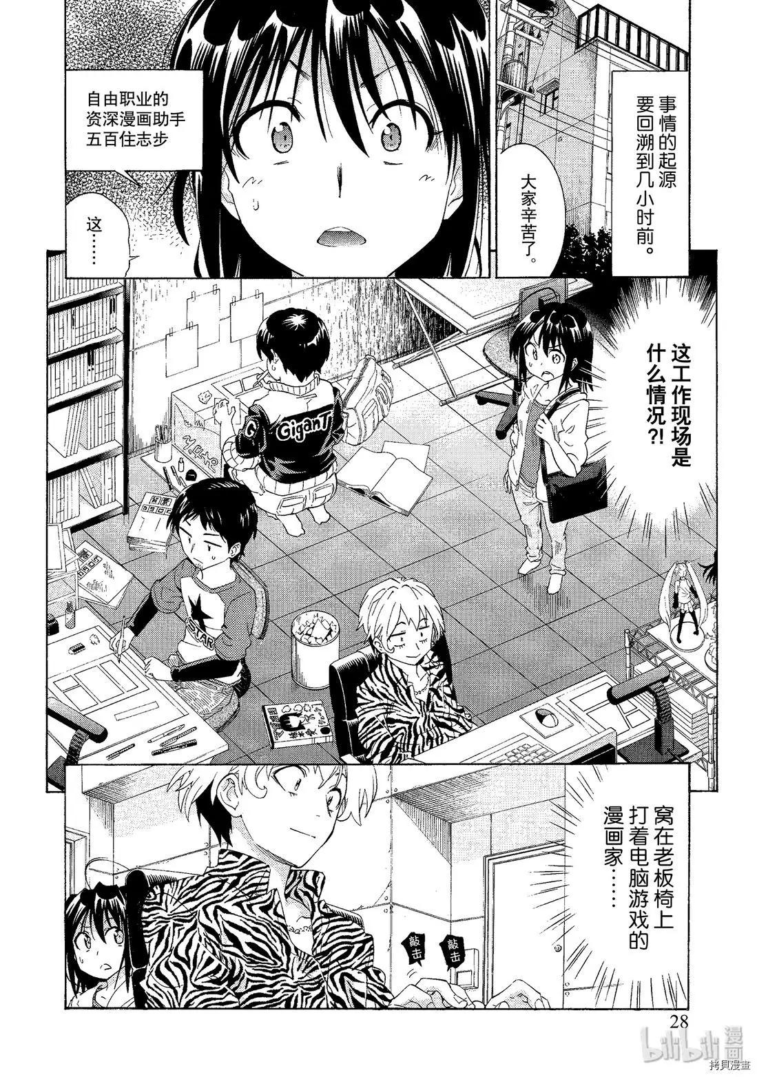 《漫画助手的日常》第02话 第4页