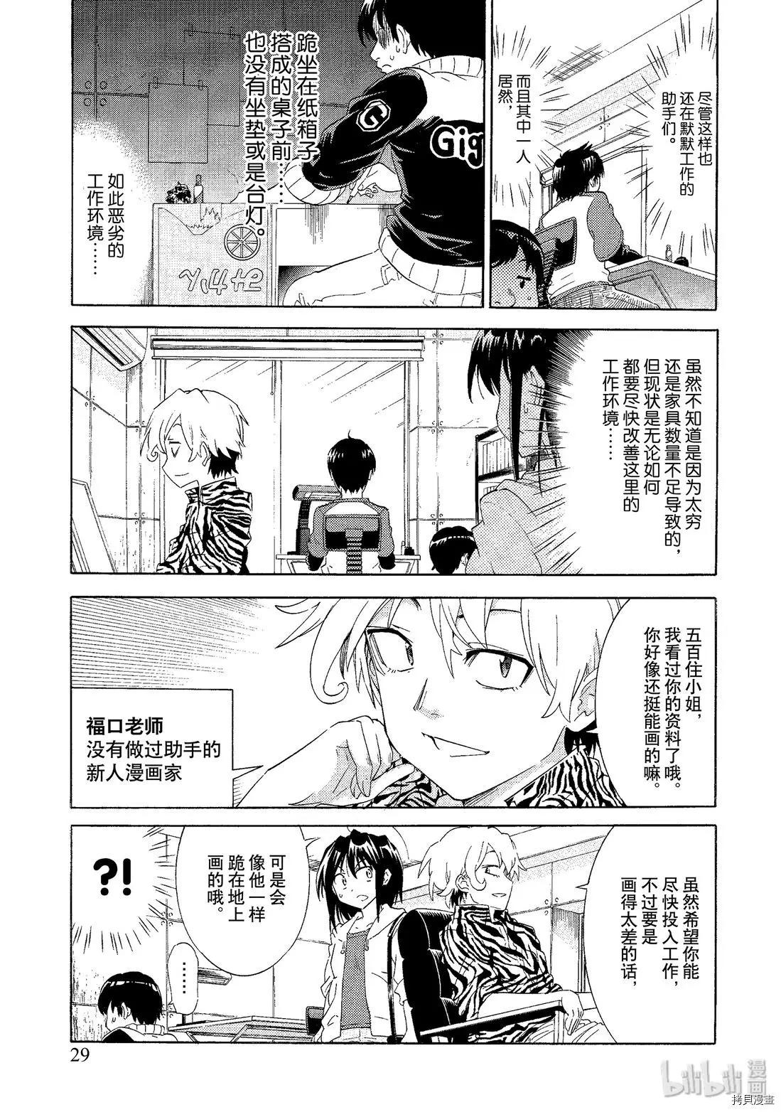 《漫画助手的日常》第02话 第5页