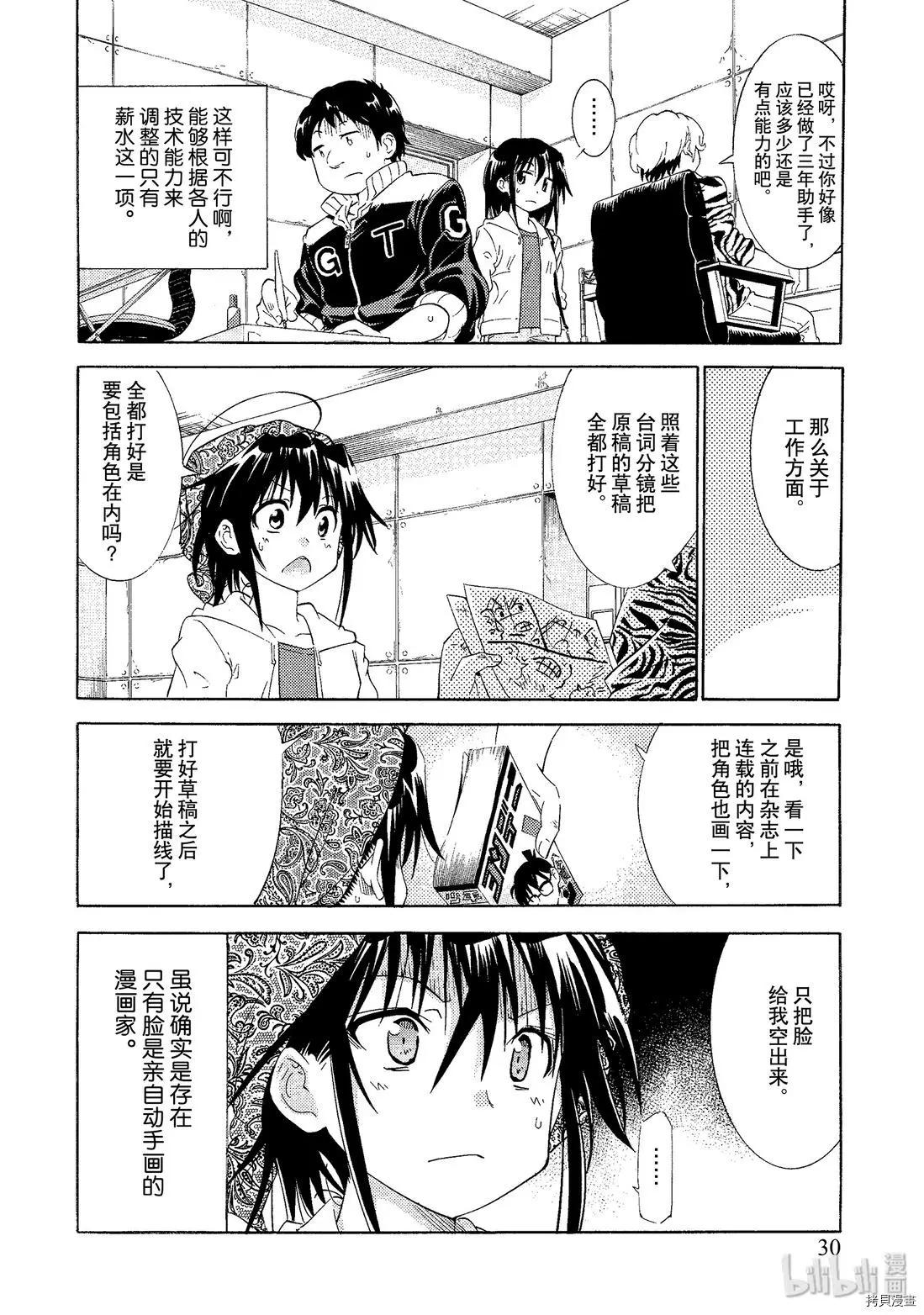 《漫画助手的日常》第02话 第6页