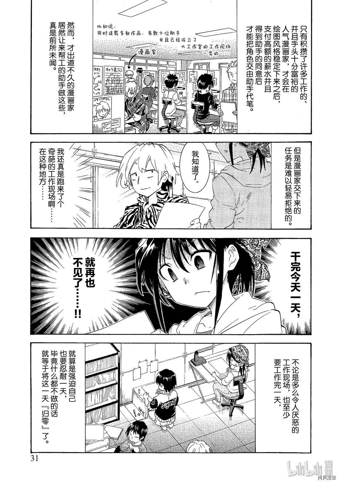 《漫画助手的日常》第02话 第7页