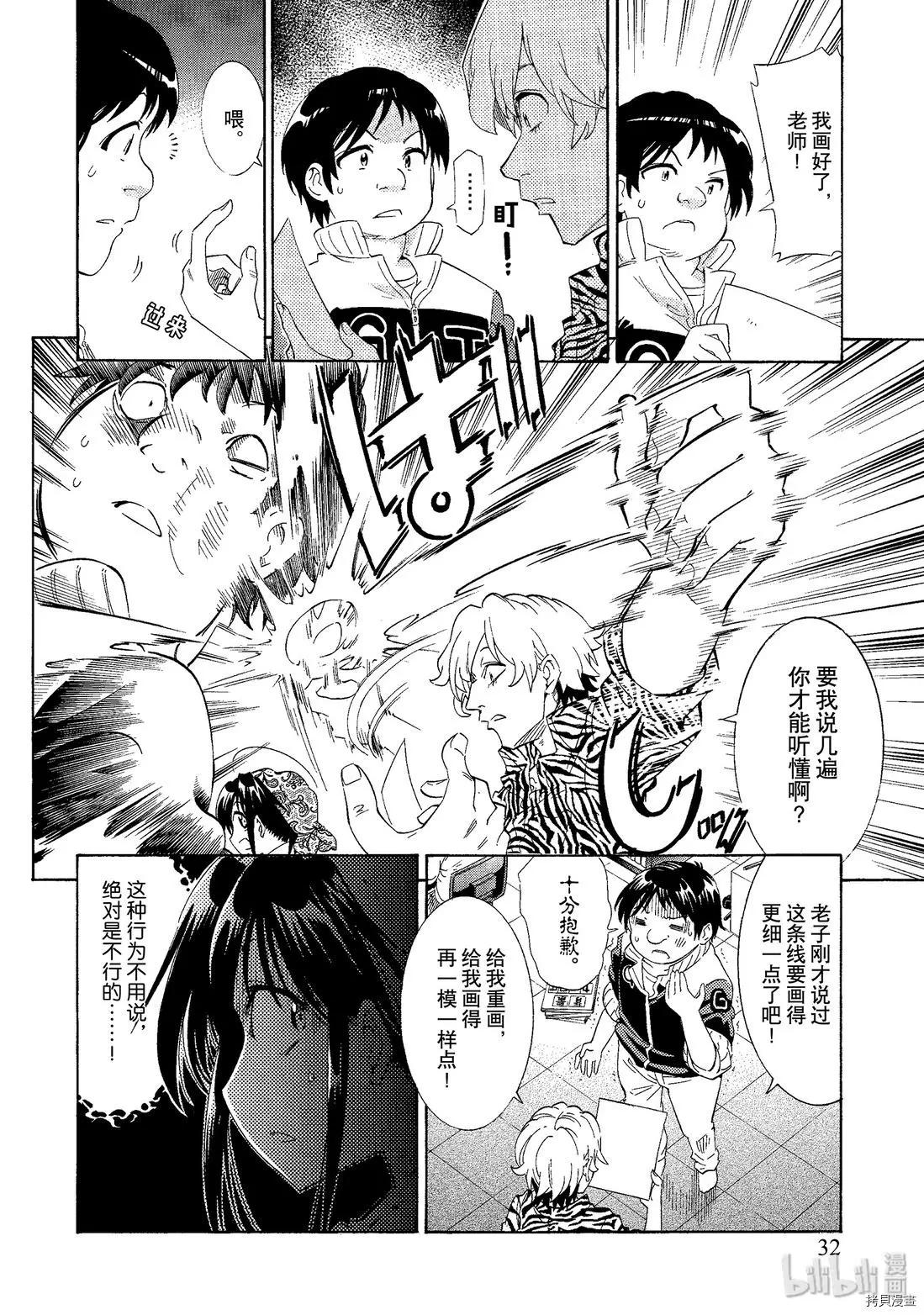 《漫画助手的日常》第02话 第8页