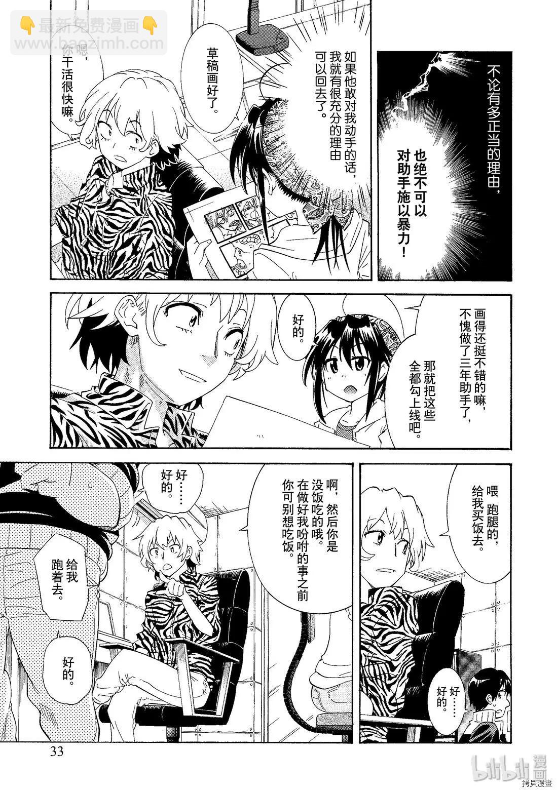 《漫画助手的日常》第02话 第9页