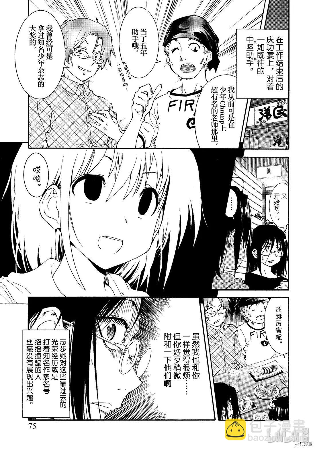 《漫画助手的日常》第04话 第11页