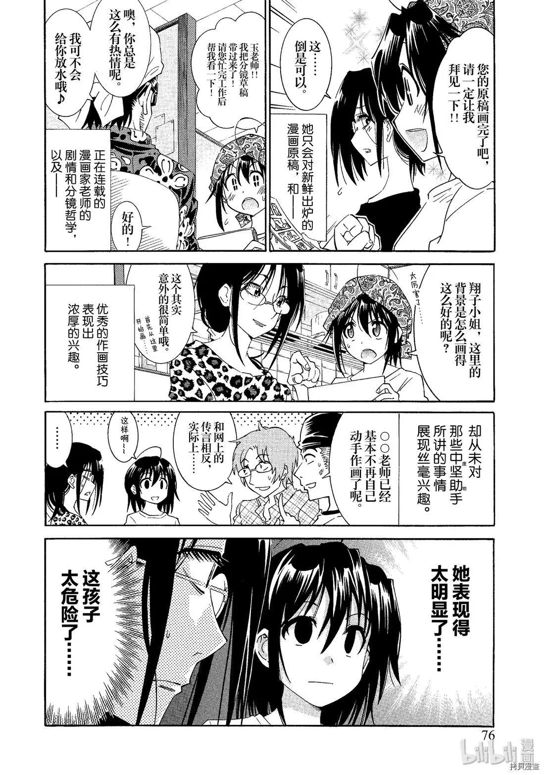 《漫画助手的日常》第04话 第12页