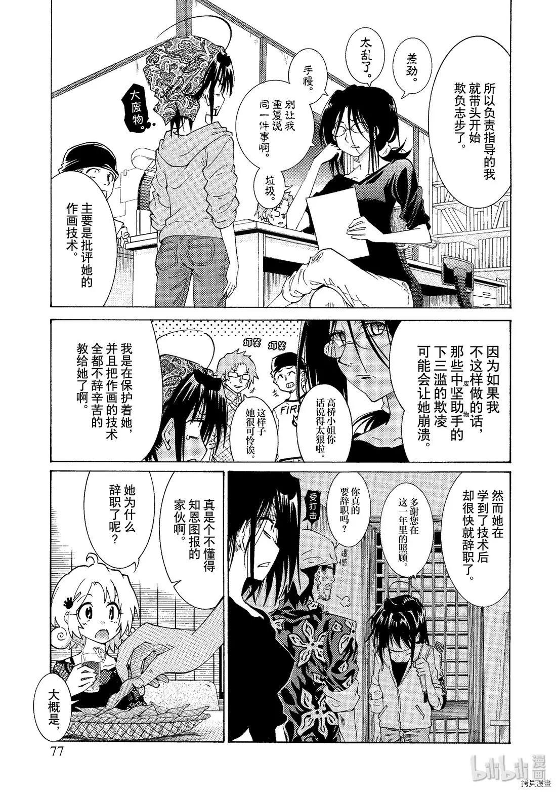 《漫画助手的日常》第04话 第13页