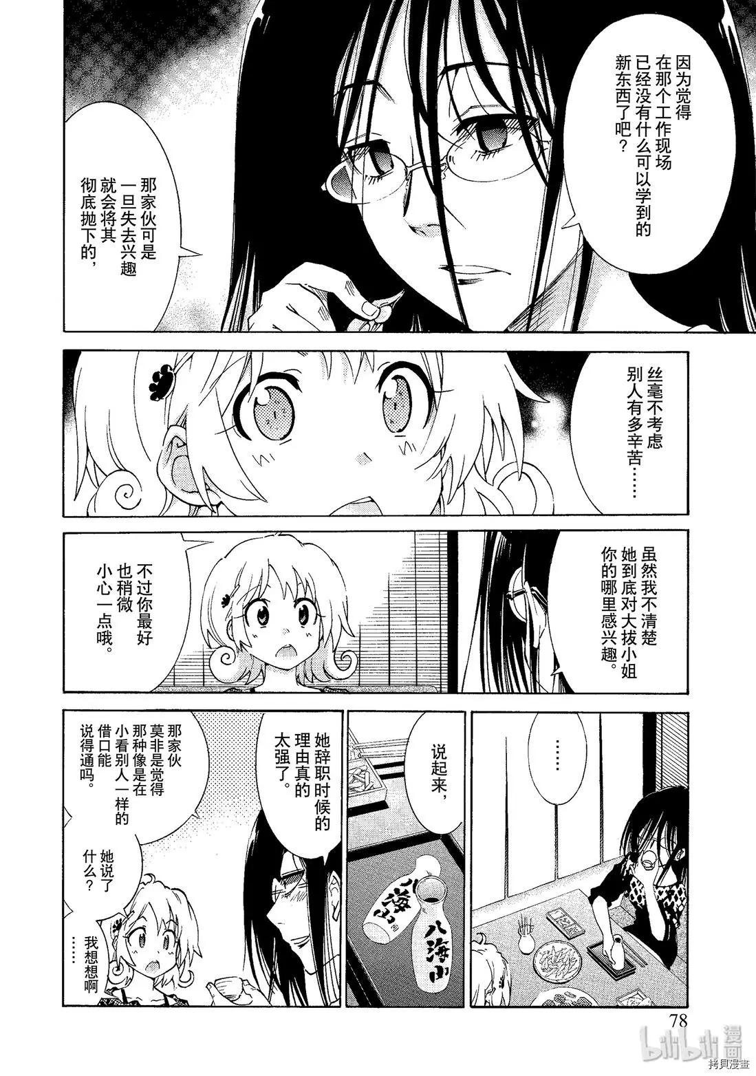 《漫画助手的日常》第04话 第14页