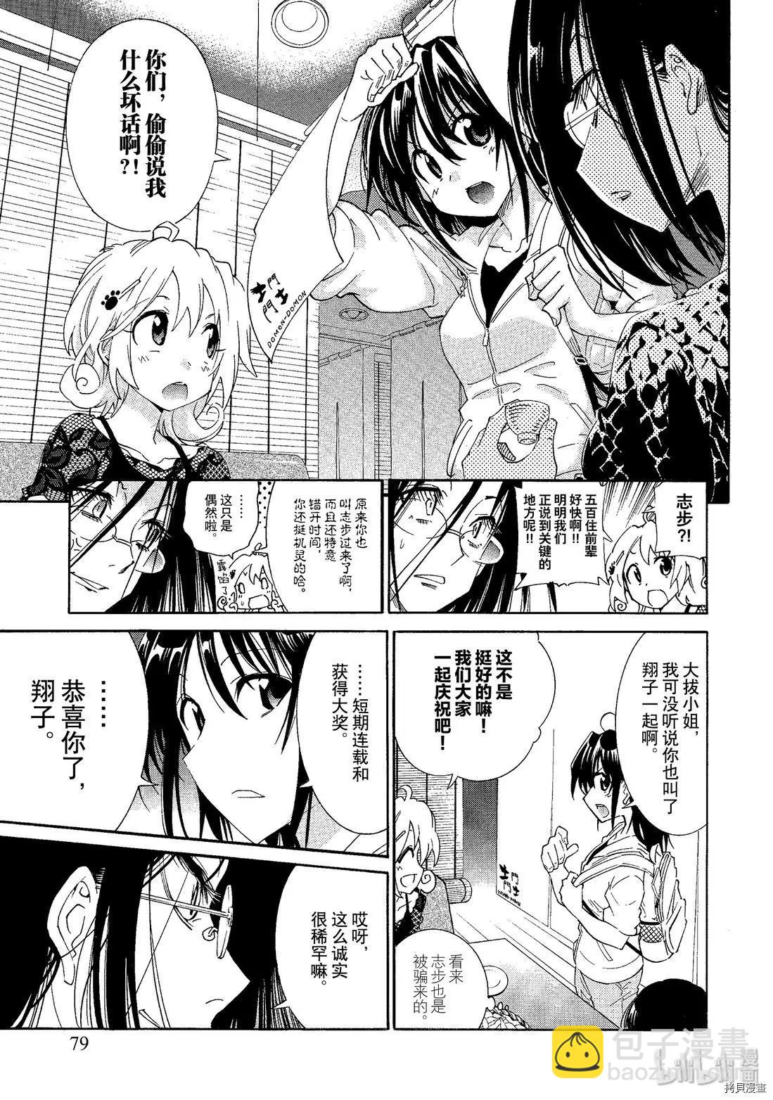 《漫画助手的日常》第04话 第15页
