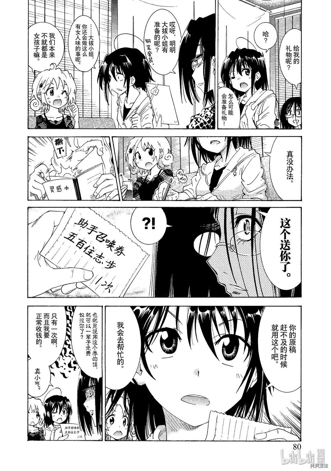 《漫画助手的日常》第04话 第16页