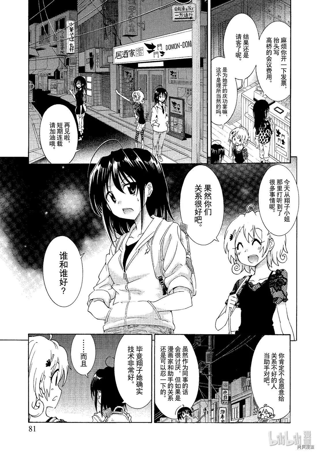 《漫画助手的日常》第04话 第17页