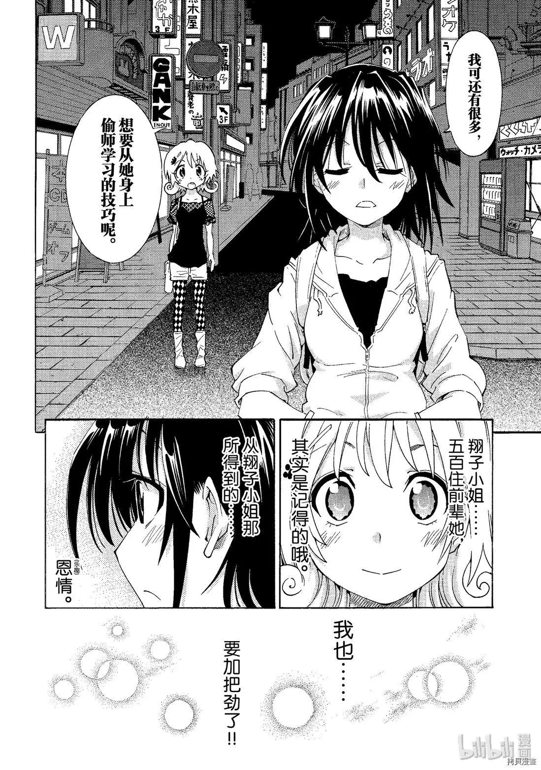 《漫画助手的日常》第04话 第18页