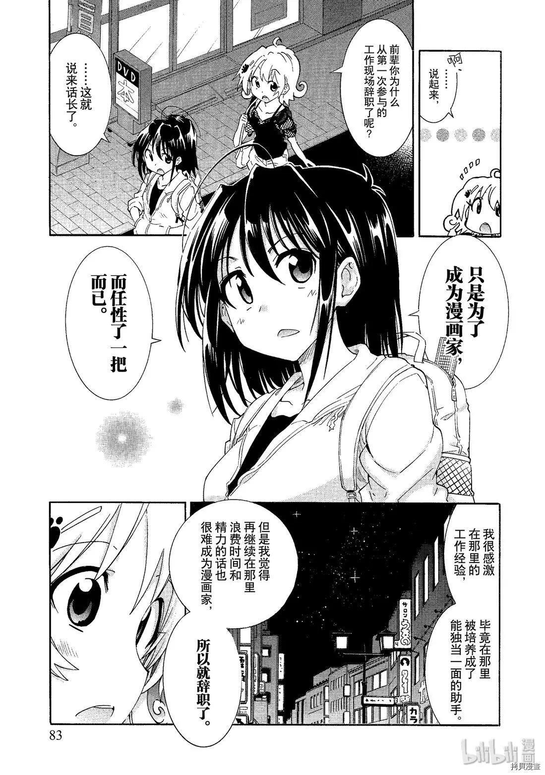 《漫画助手的日常》第04话 第19页