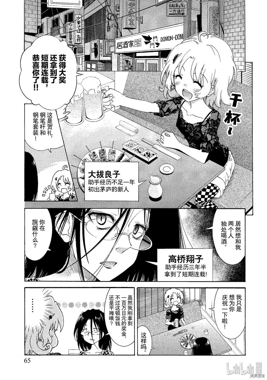 《漫画助手的日常》第04话 第1页