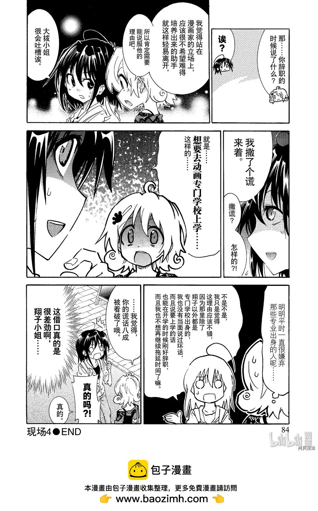 《漫画助手的日常》第04话 第20页