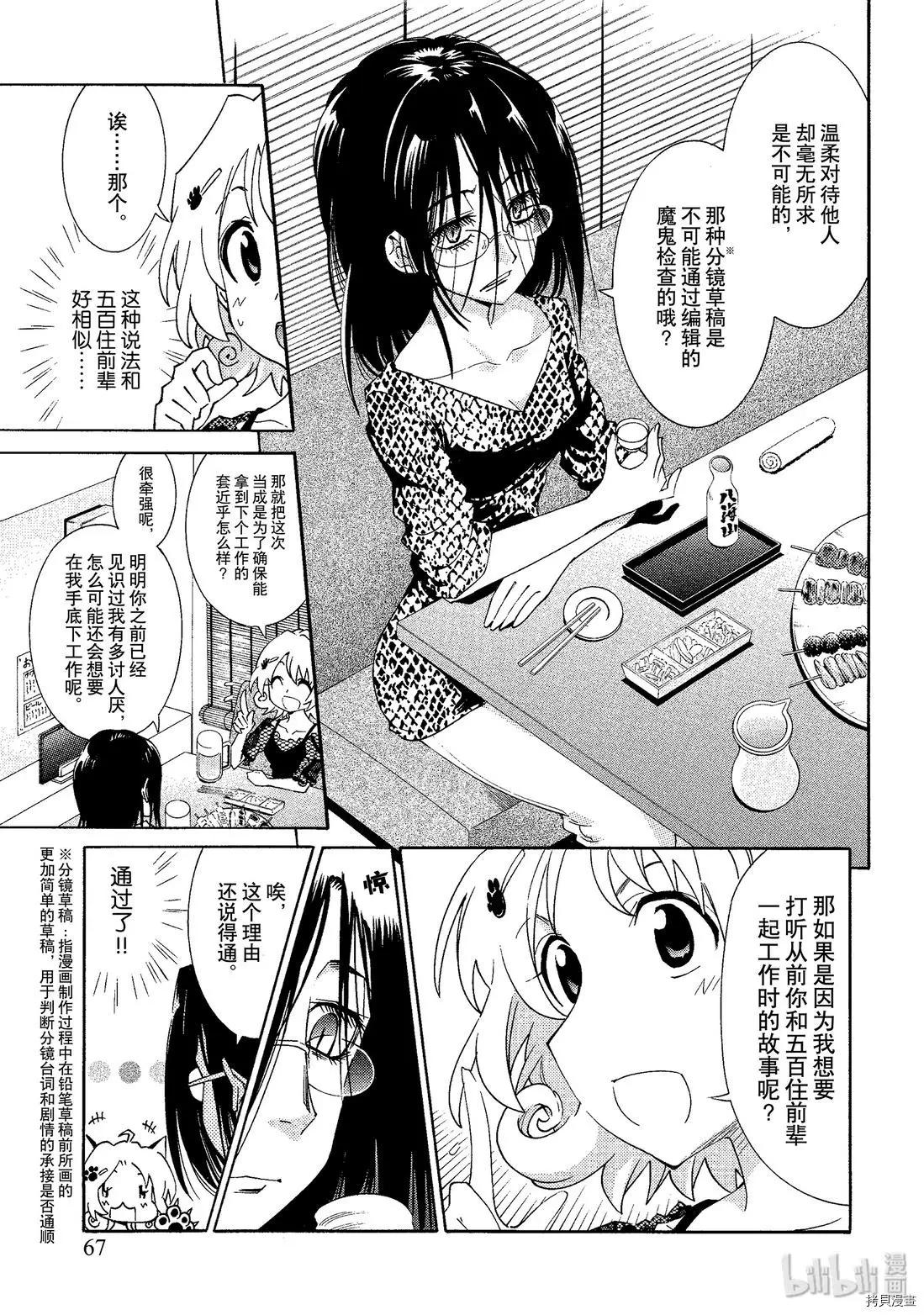 《漫画助手的日常》第04话 第3页
