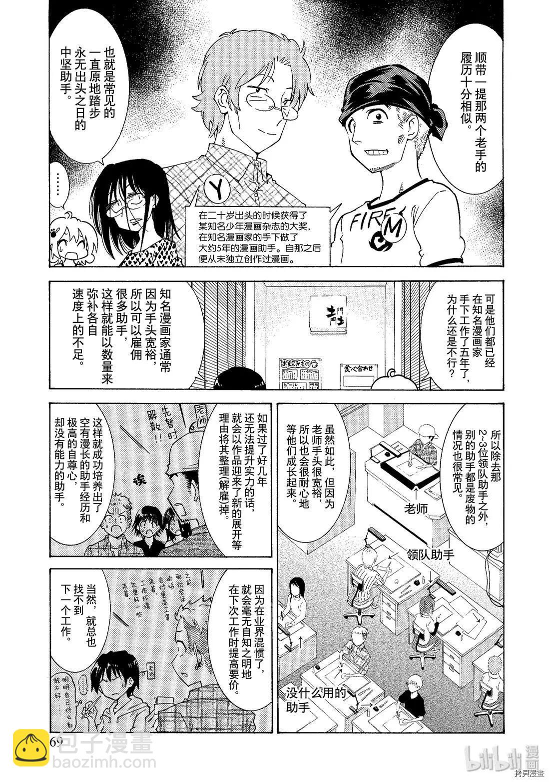 《漫画助手的日常》第04话 第5页