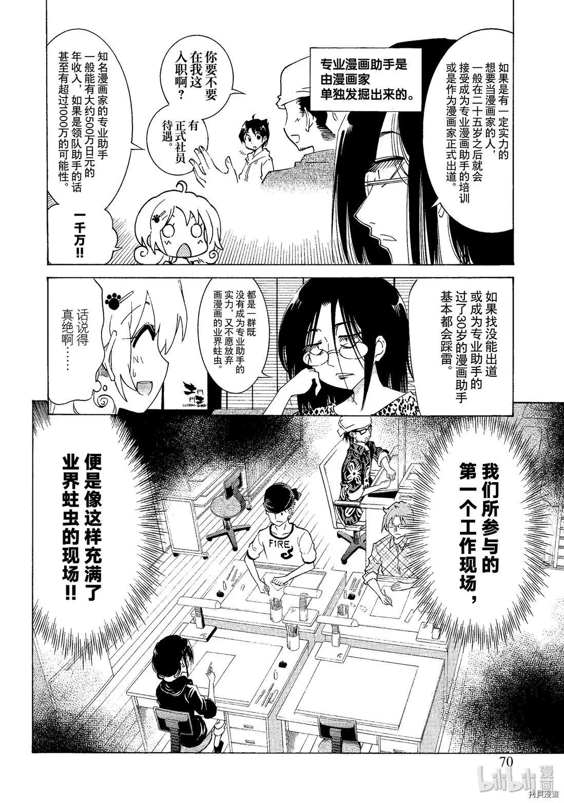 《漫画助手的日常》第04话 第6页