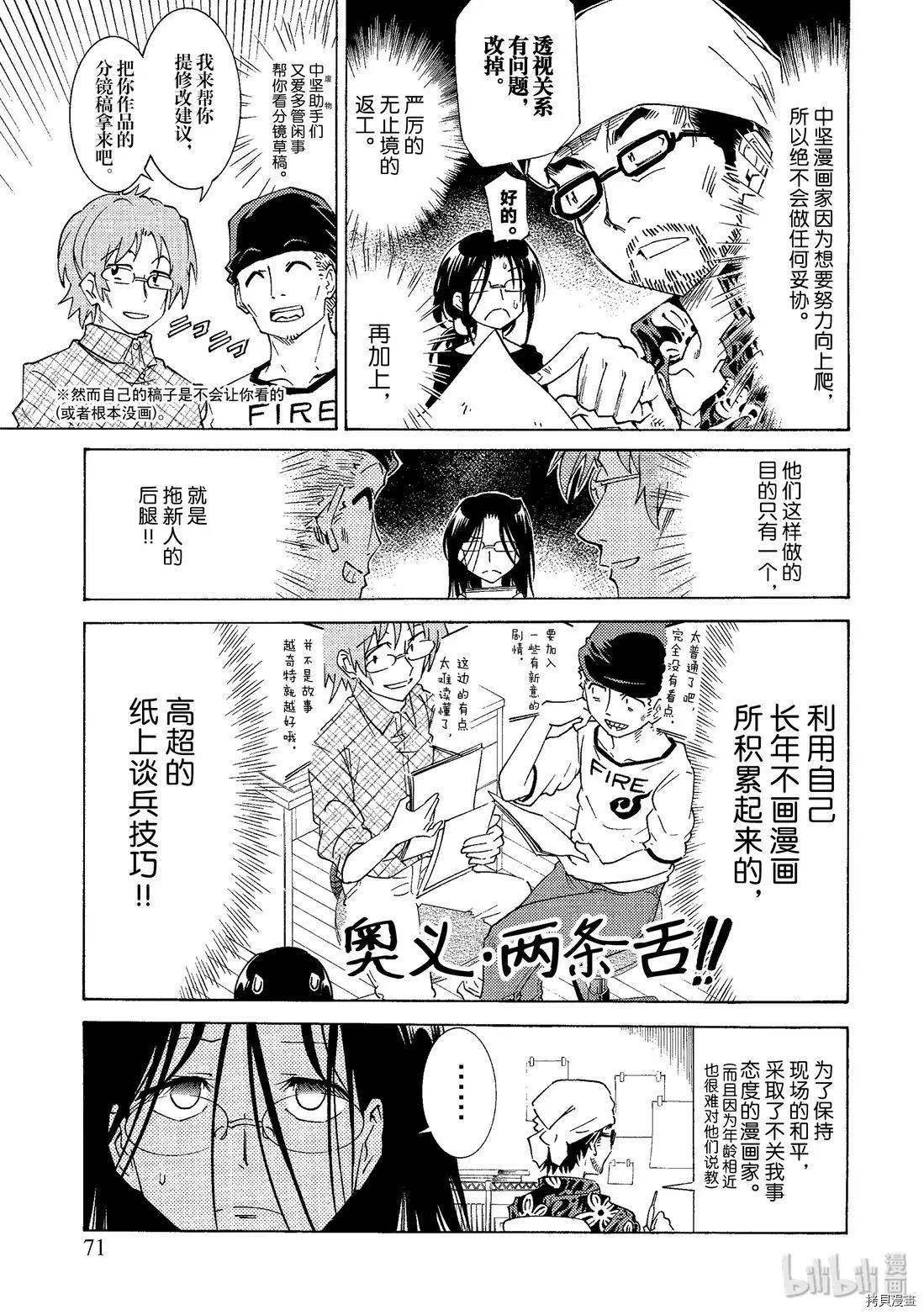 《漫画助手的日常》第04话 第7页
