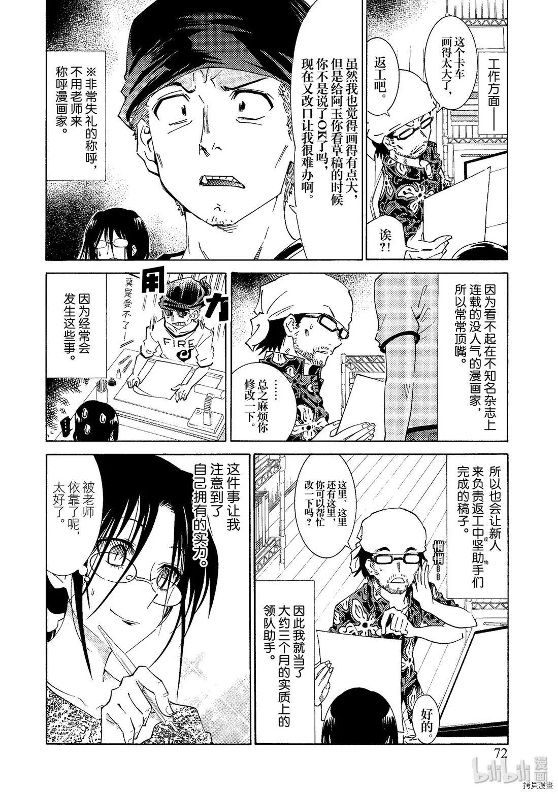 《漫画助手的日常》第04话 第8页
