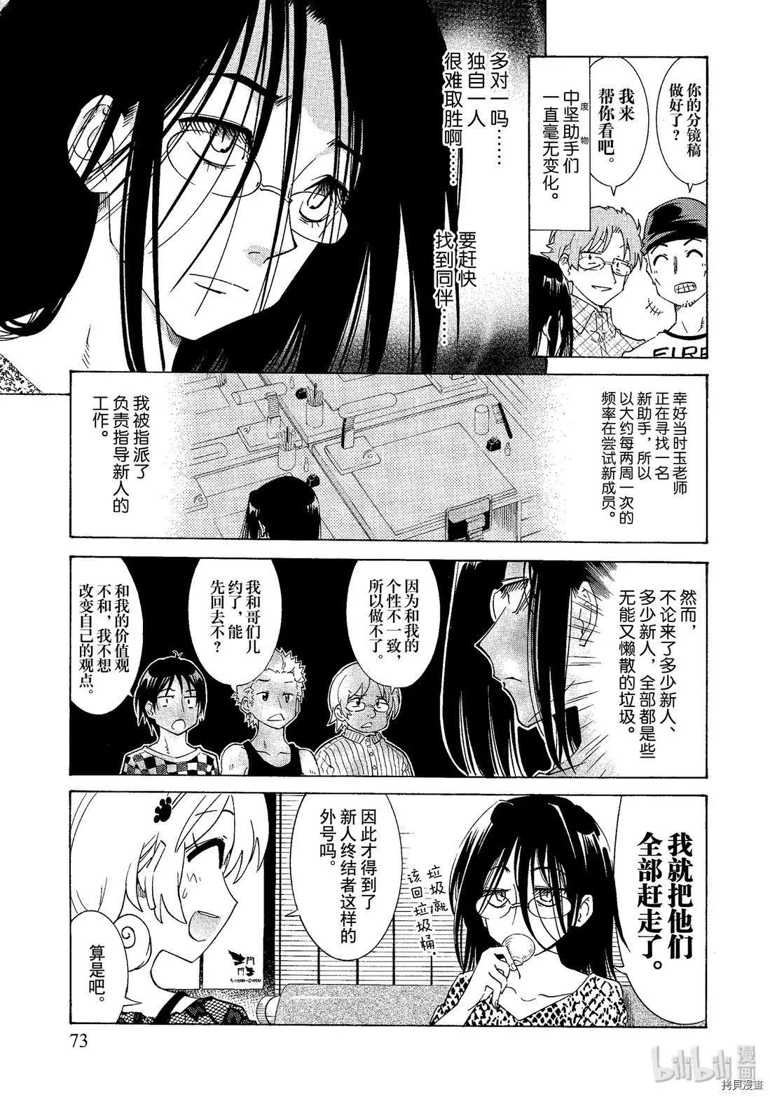 《漫画助手的日常》第04话 第9页