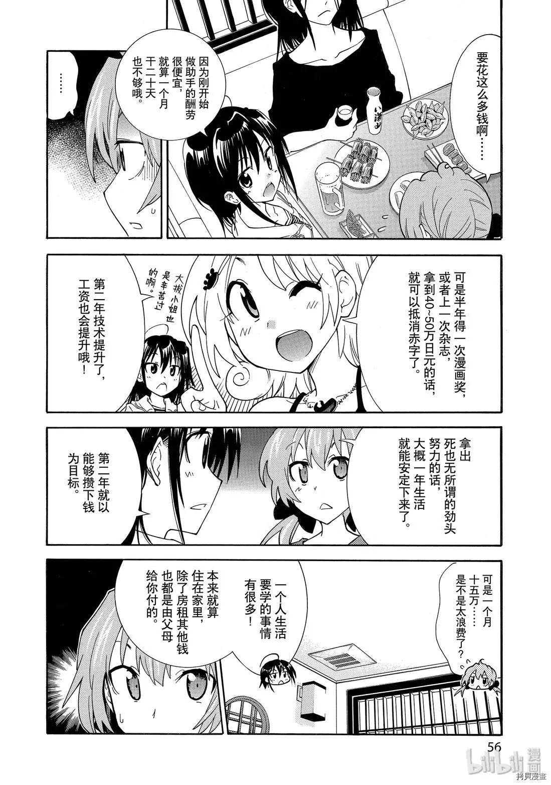 《漫画助手的日常》第09话 第10页