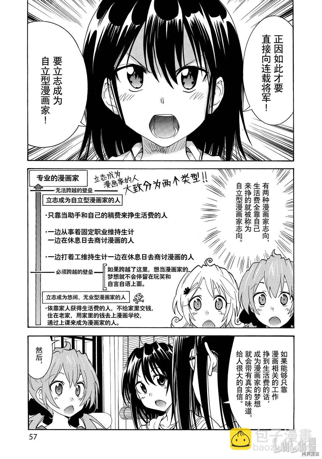 《漫画助手的日常》第09话 第11页