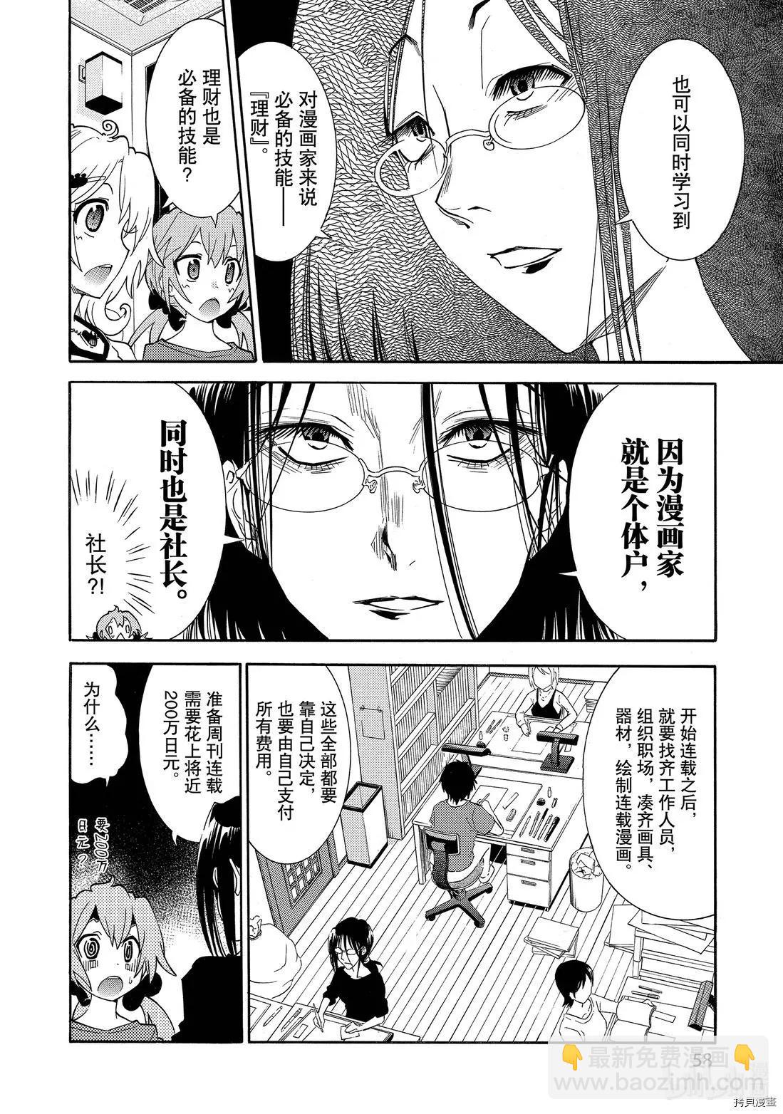 《漫画助手的日常》第09话 第12页
