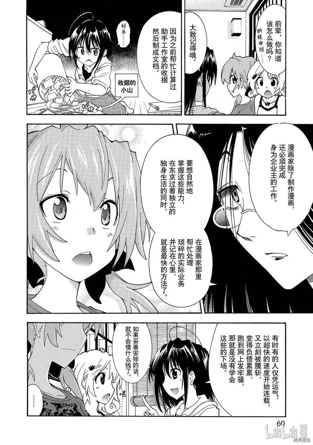 《漫画助手的日常》第09话 第14页